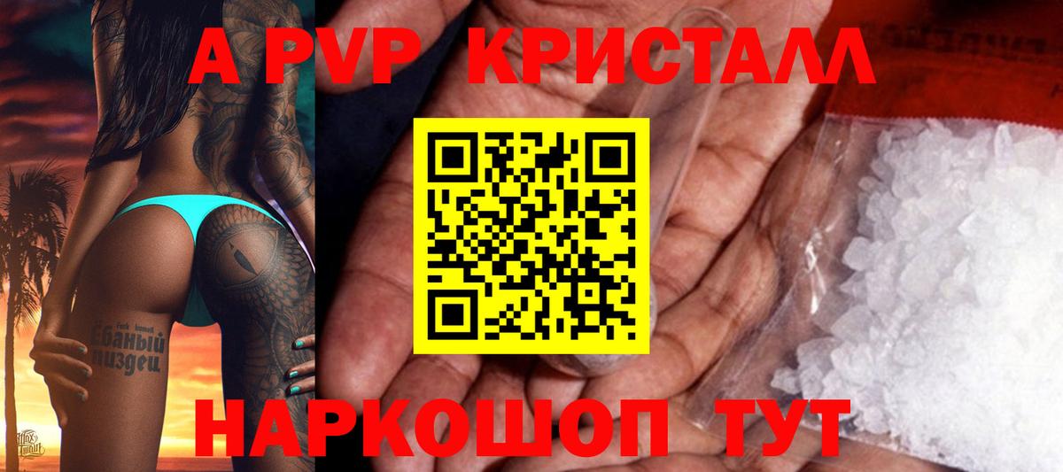 APVP  Вход с VPN  Заречный  даркнет сайт  A-PVP СК КРИС 