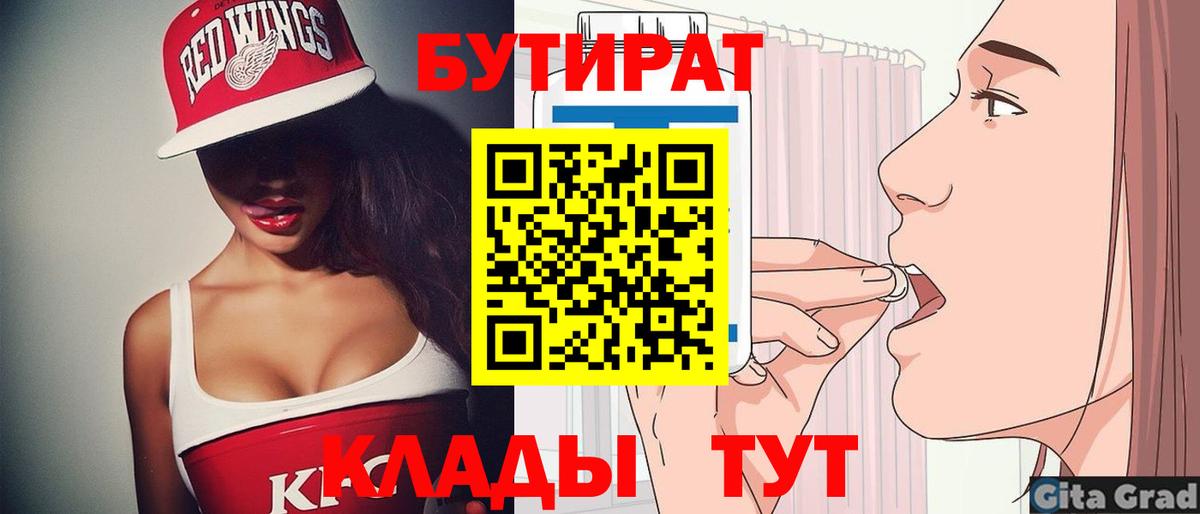 Бутират 1.4BDO Заречный