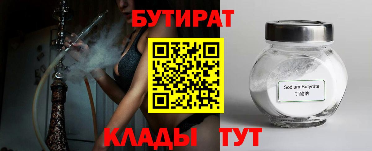 БУТИРАТ бутик  Вход с VPN  Заречный 