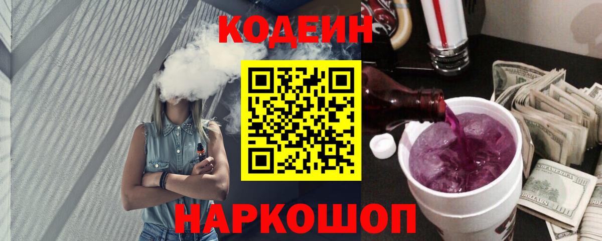 Кодеиновый сироп Lean напиток Lean (лин)  Вход с VPN  Заречный  Кодеиновый сироп Lean напиток Lean (лин) 