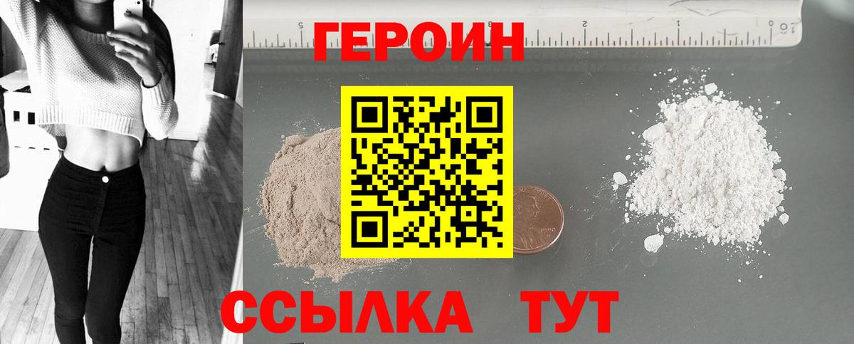 Героин  Героин белый  Вход с VPN  Заречный 