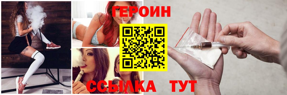 Героин VHQ Заречный