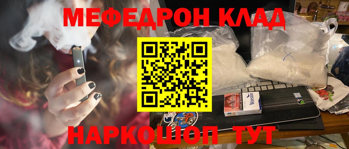 Мефедрон мука Заречный