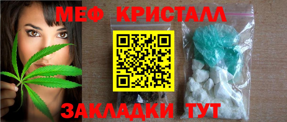 МЯУ-МЯУ кристаллы  Меф кристаллы  Мефедрон  Вход с VPN  Заречный  Мефедрон 