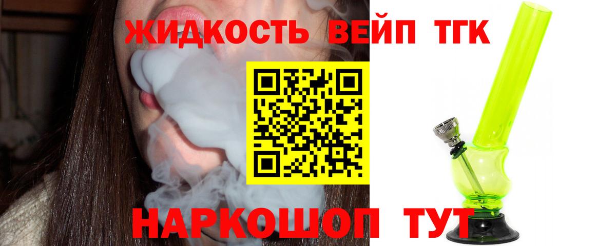 Дистиллят ТГК жижа Заречный